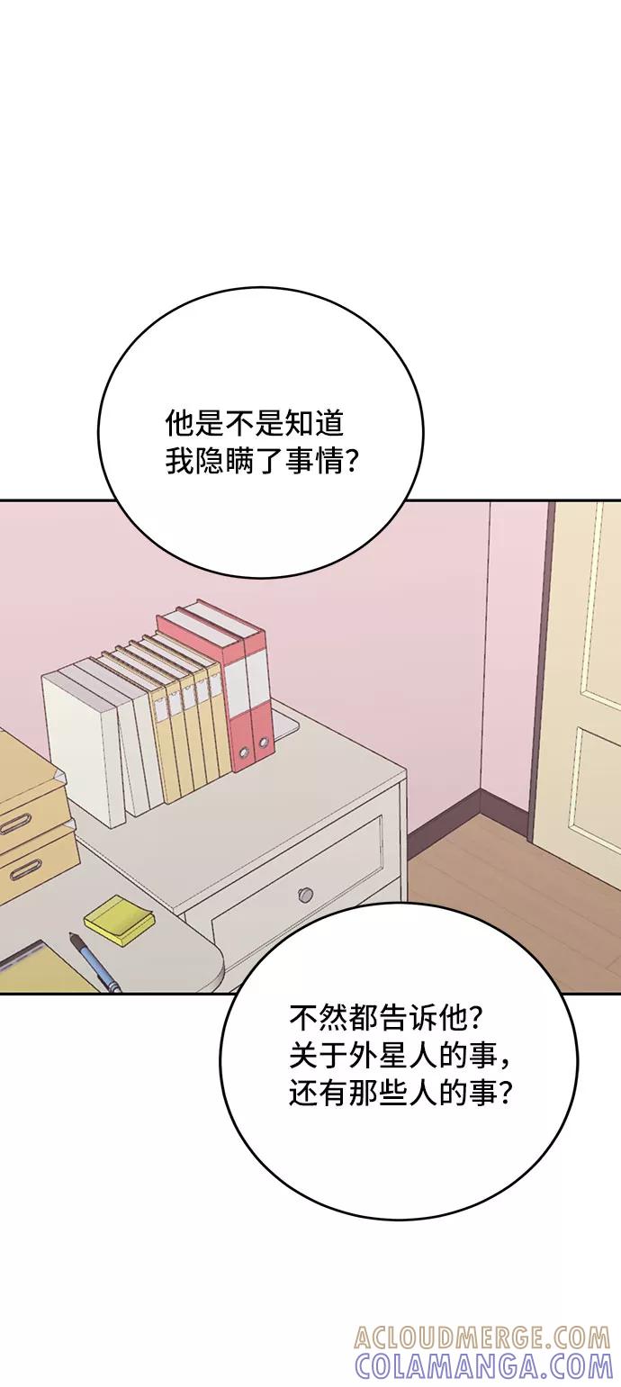 《宇宙最强初恋》第37话 第19页