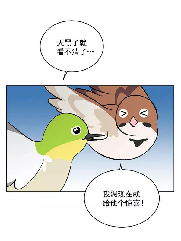 《小麻雀求婚记》第37话 第2页