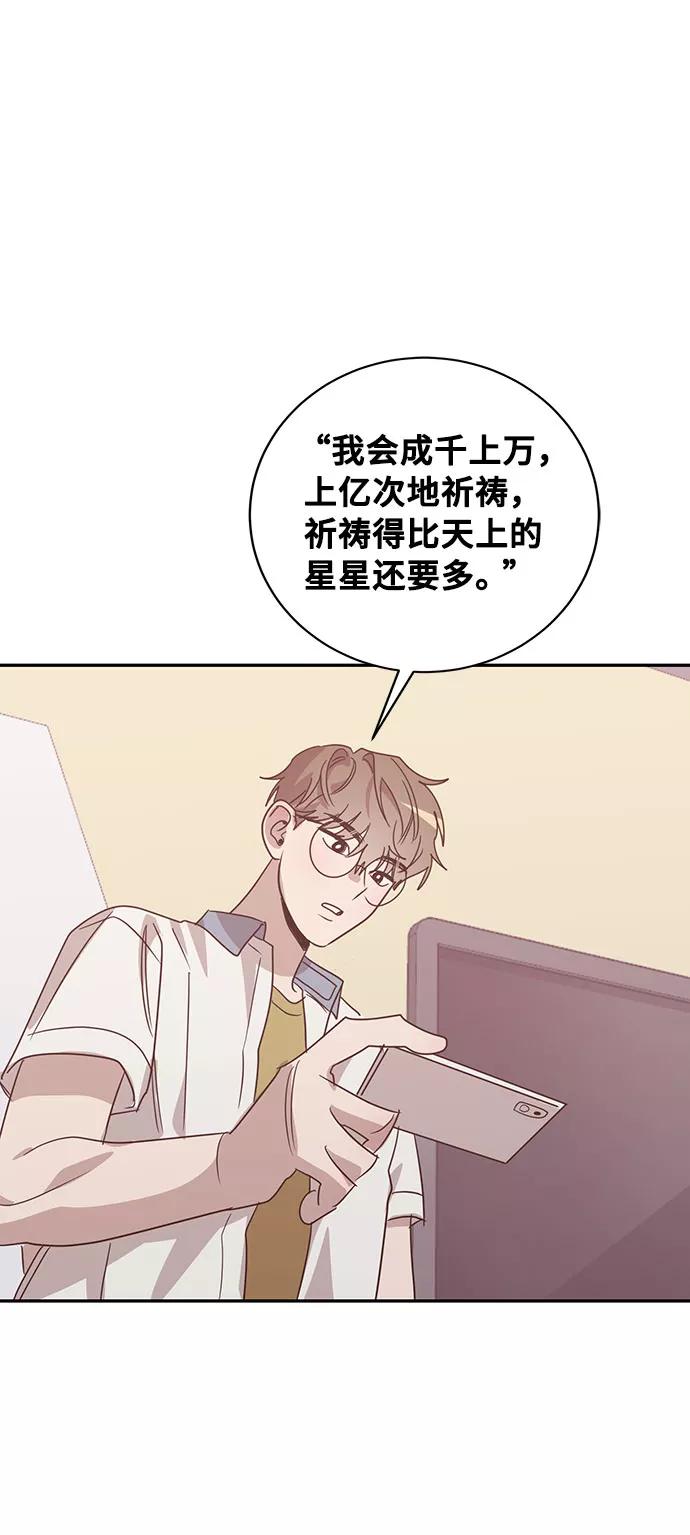 《宇宙最强初恋》第38话 第63页