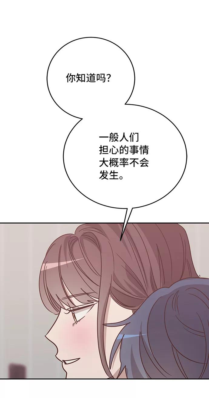 《宇宙最强初恋》第38话 第17页