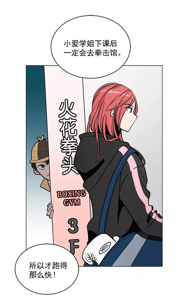 《小麻雀求婚记》第38话 第54页
