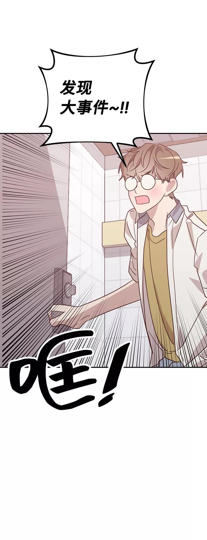 《宇宙最强初恋》第38话 第45页
