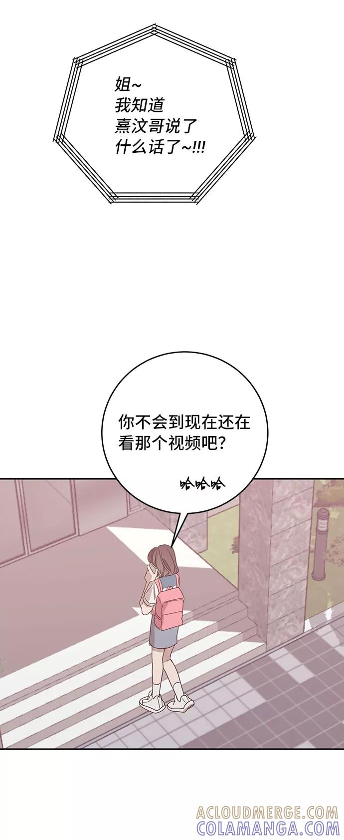 《宇宙最强初恋》第38话 第61页