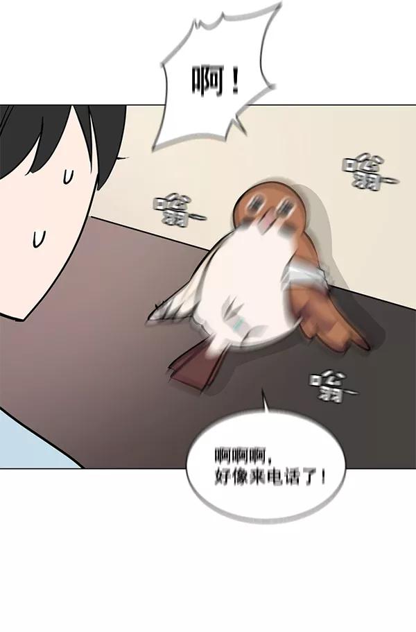 《小麻雀求婚记》第38话 第32页