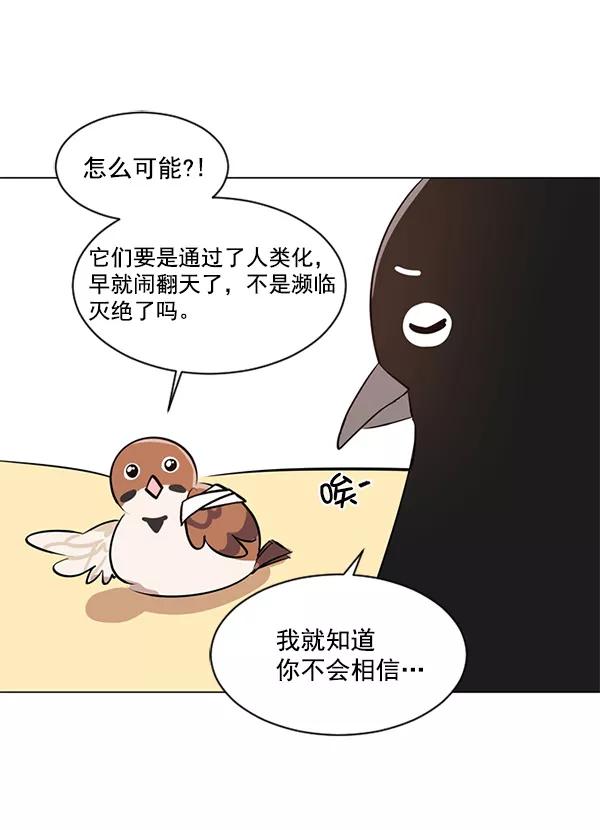 《小麻雀求婚记》第38话 第51页