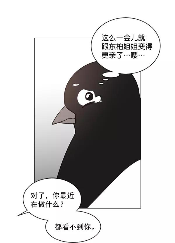 《小麻雀求婚记》第38话 第47页