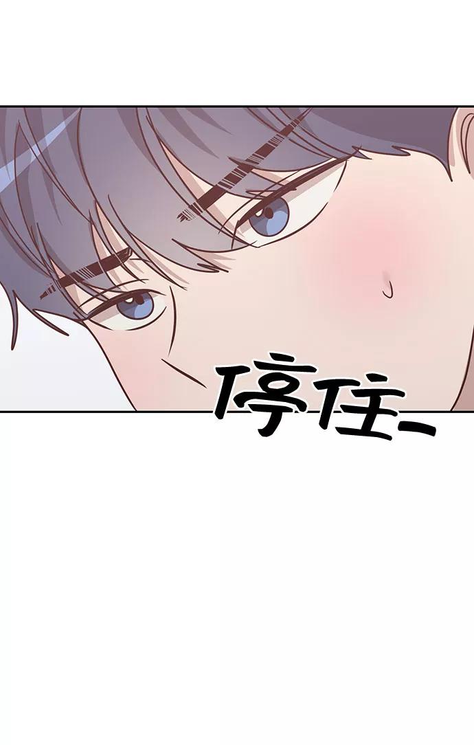 《宇宙最强初恋》第38话 第36页