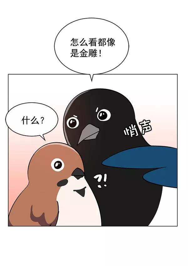 《小麻雀求婚记》第38话 第50页