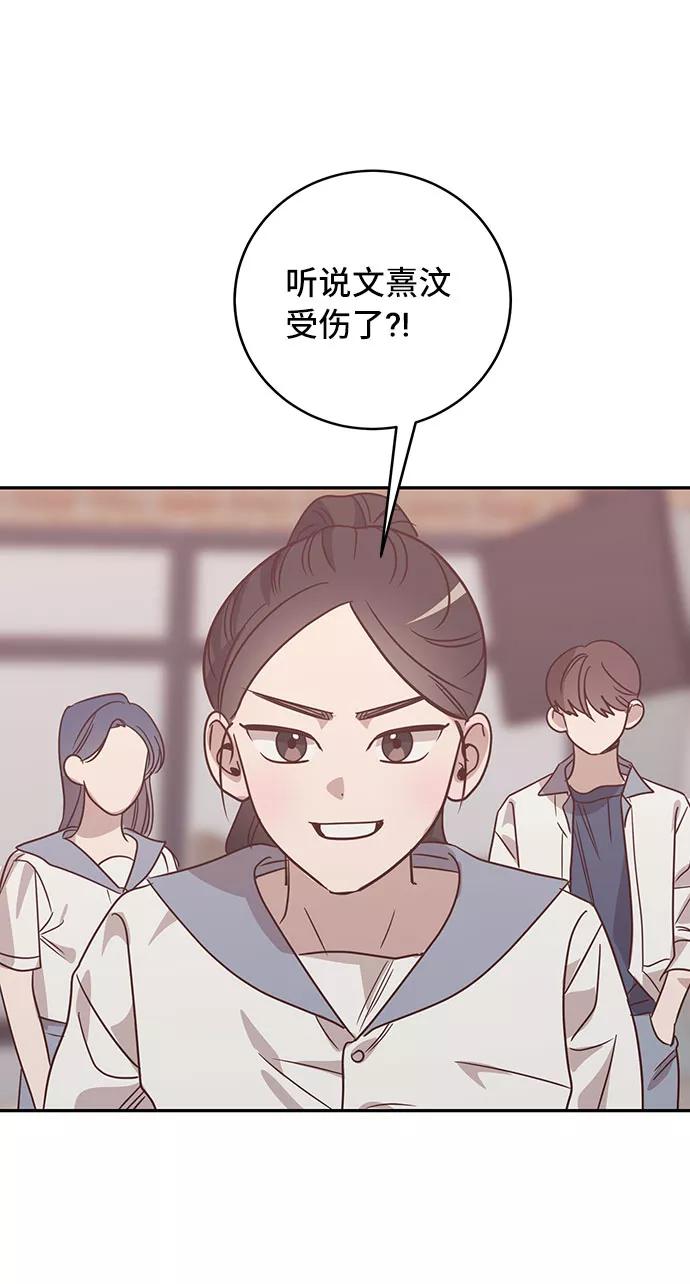《宇宙最强初恋》第38话 第24页