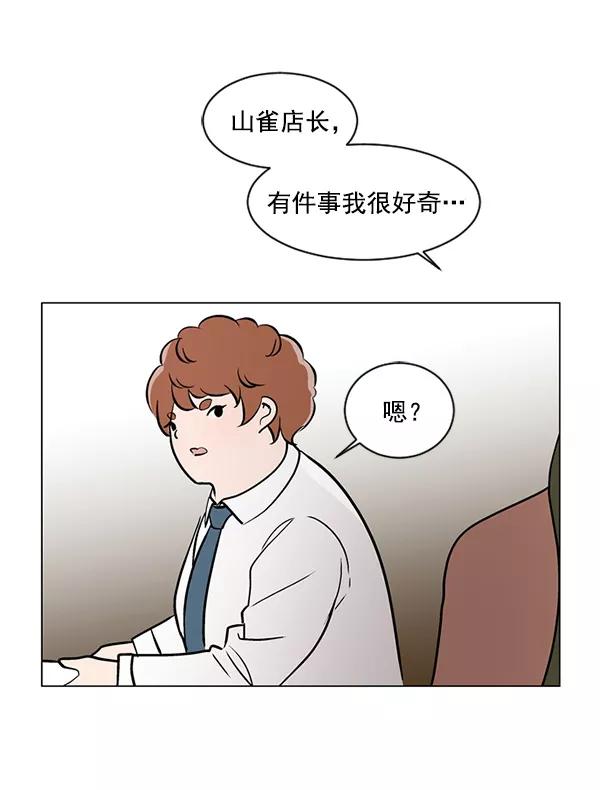 《小麻雀求婚记》第38话 第41页