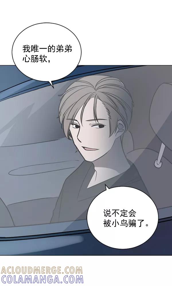 《小麻雀求婚记》第38话 第10页