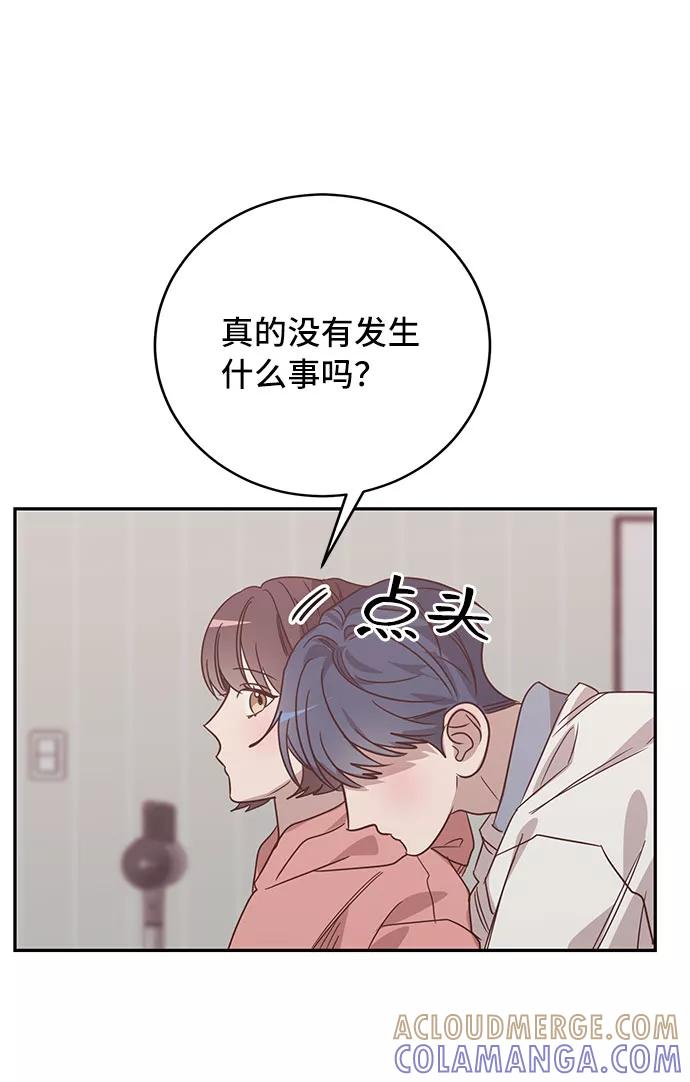 《宇宙最强初恋》第38话 第16页