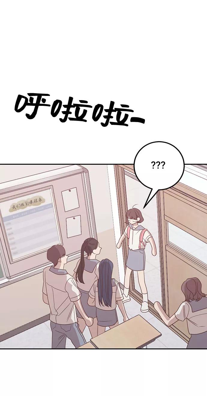 《宇宙最强初恋》第38话 第23页