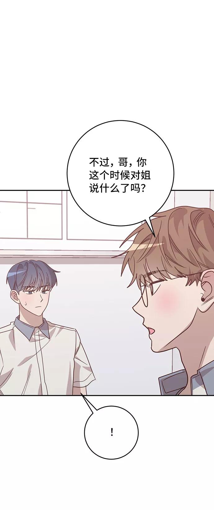 《宇宙最强初恋》第38话 第50页