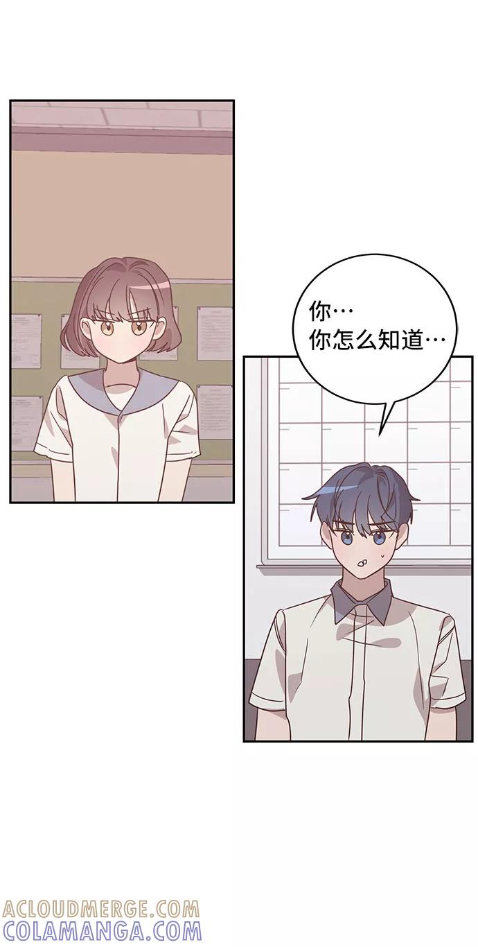 《宇宙最强初恋》第38话 第37页
