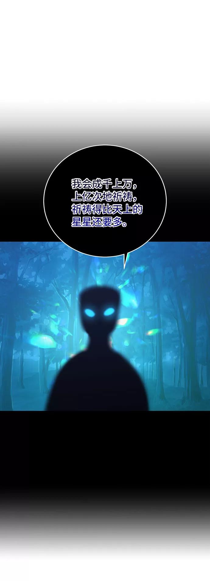 《宇宙最强初恋》第38话 第65页