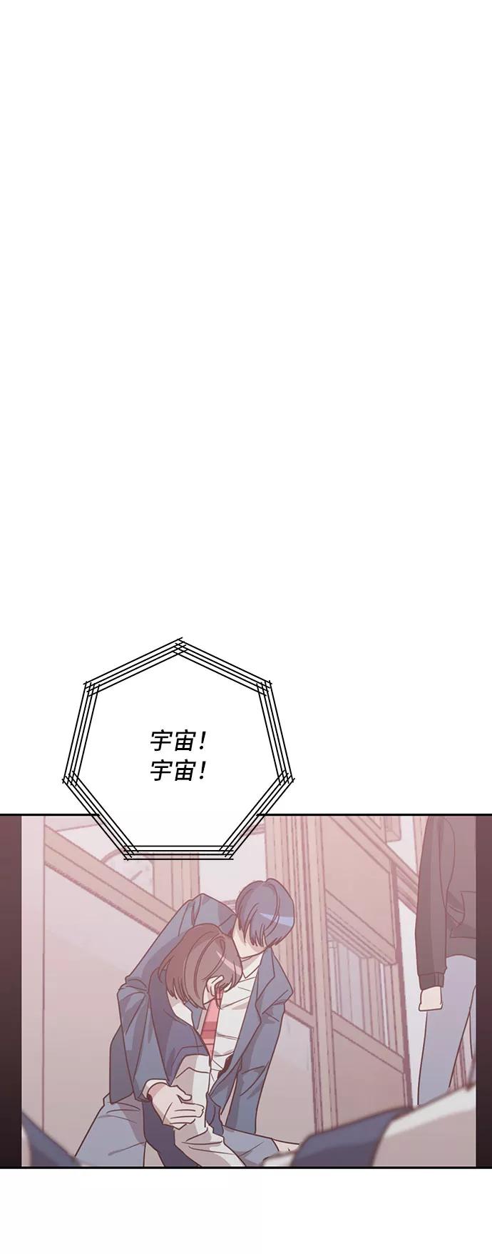 《宇宙最强初恋》第38话 第48页