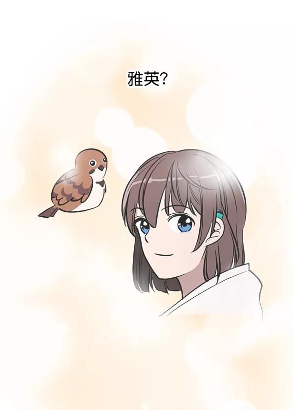 《小麻雀求婚记》第38话 第2页