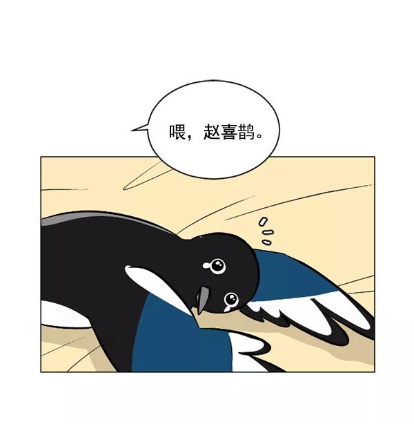 《小麻雀求婚记》第38话 第62页