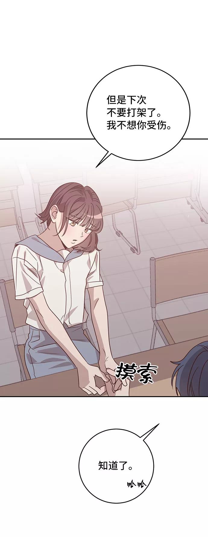 《宇宙最强初恋》第38话 第44页