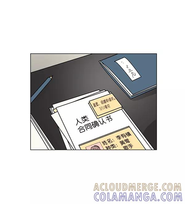《小麻雀求婚记》第38话 第13页