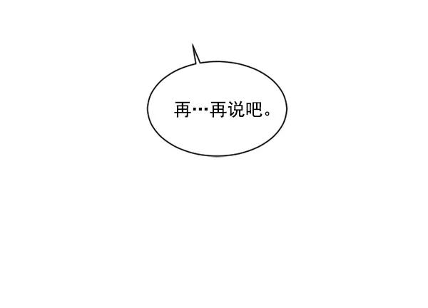 《小麻雀求婚记》第38话 第35页