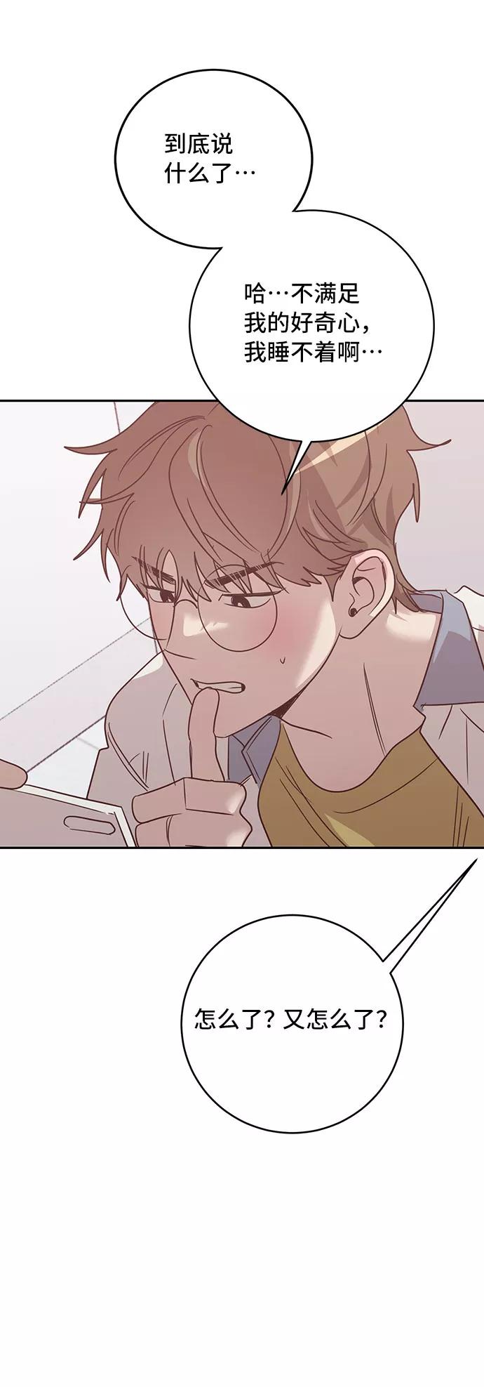 《宇宙最强初恋》第38话 第54页