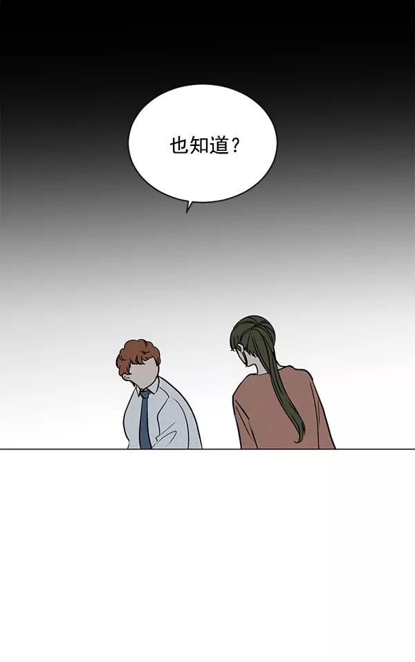 《小麻雀求婚记》第38话 第44页