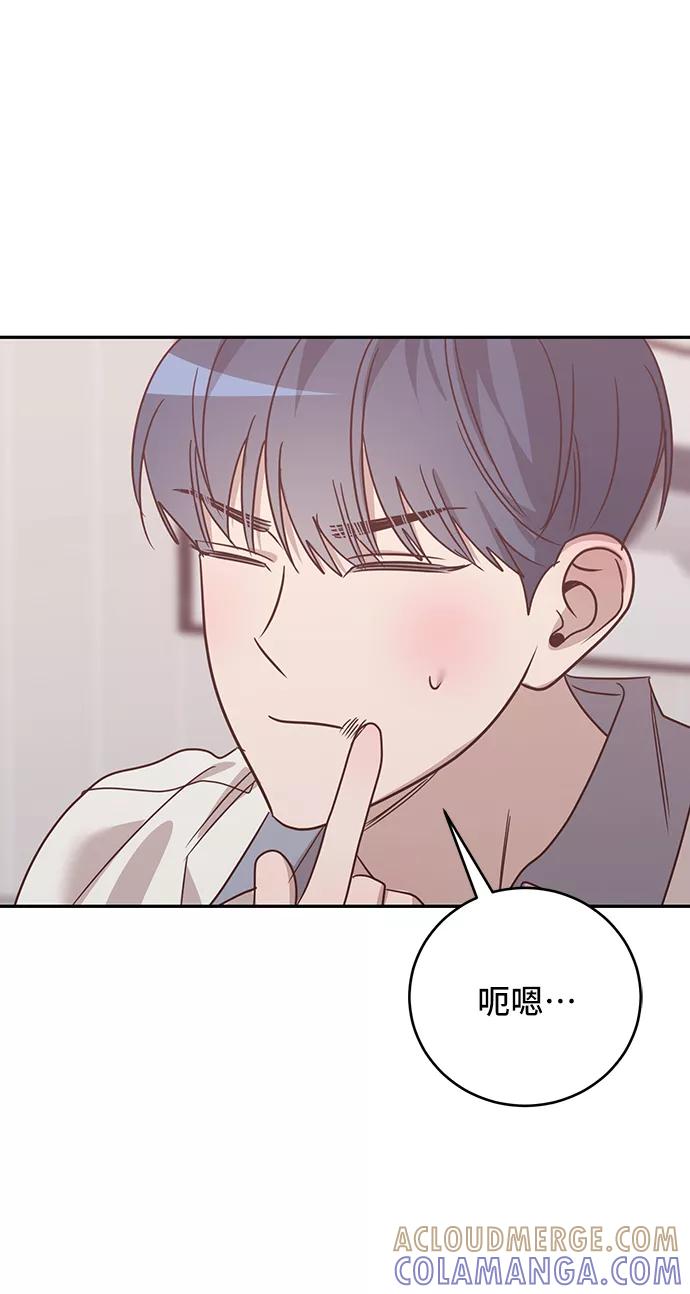 《宇宙最强初恋》第38话 第4页