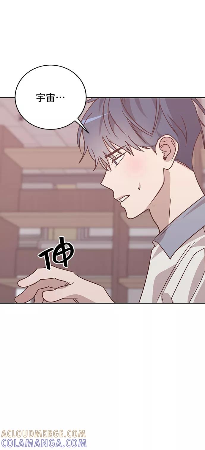 《宇宙最强初恋》第38话 第40页