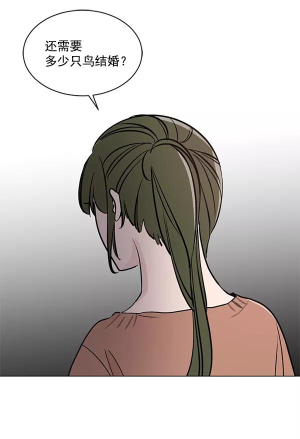 《小麻雀求婚记》第38话 第42页
