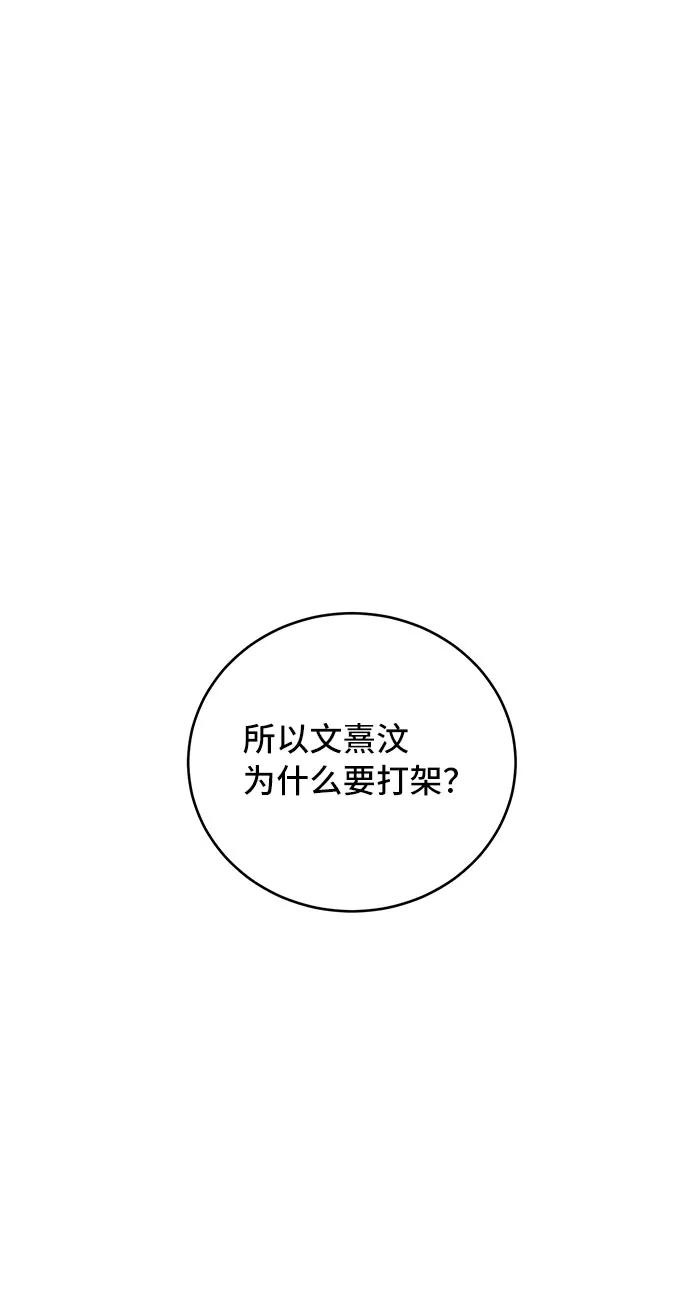 《宇宙最强初恋》第38话 第26页