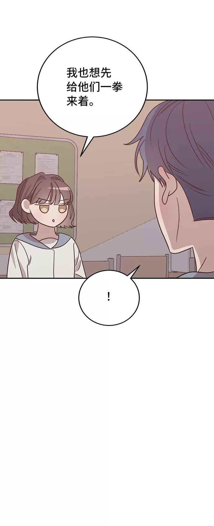《宇宙最强初恋》第38话 第42页