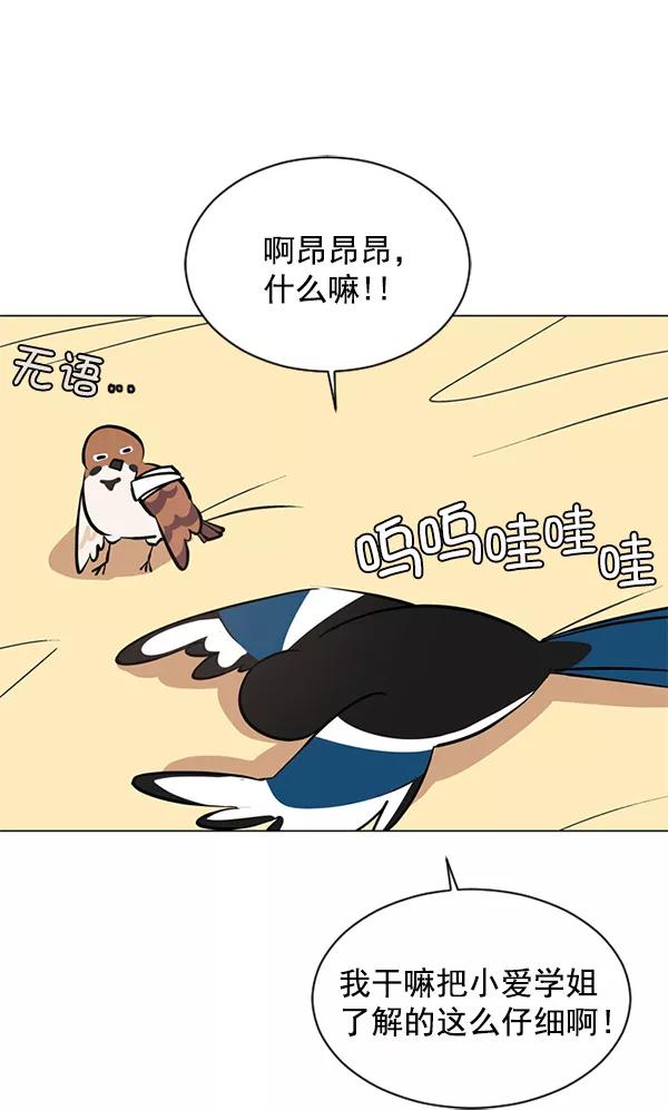 《小麻雀求婚记》第38话 第60页
