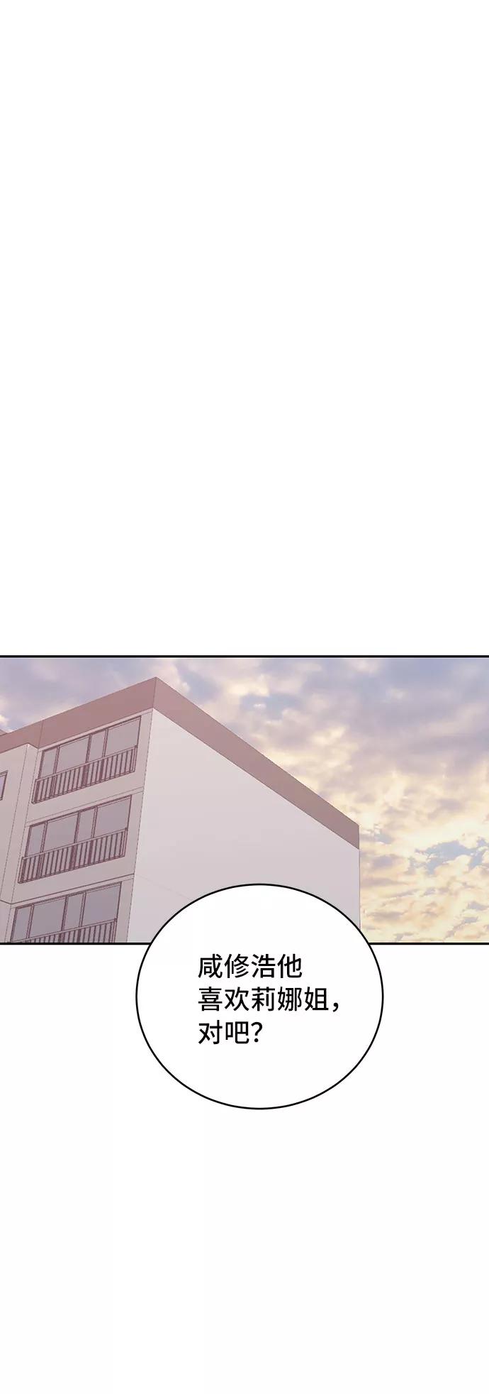 《宇宙最强初恋》第38话 第56页
