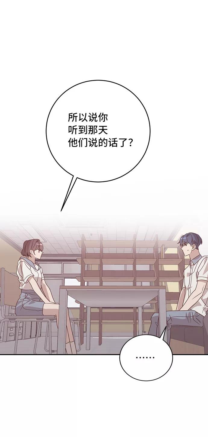 《宇宙最强初恋》第38话 第38页