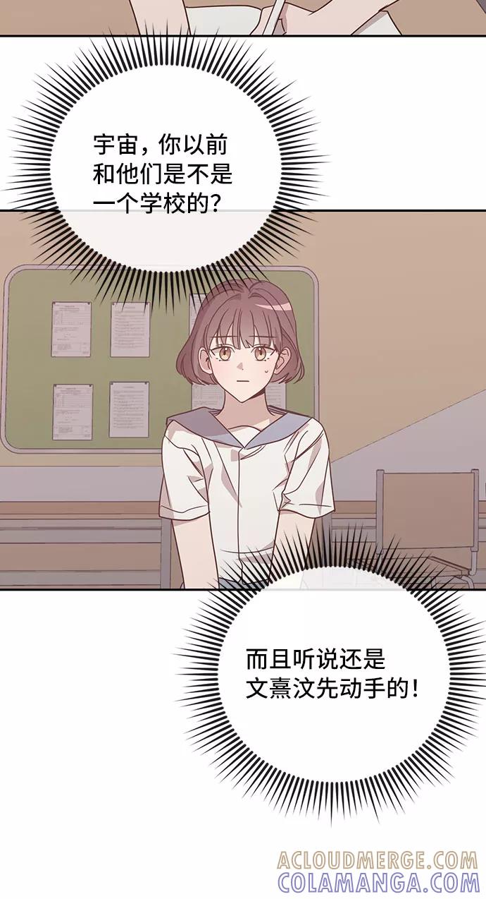 《宇宙最强初恋》第38话 第31页