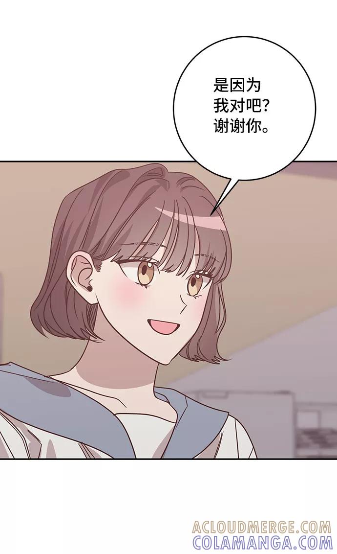 《宇宙最强初恋》第38话 第43页