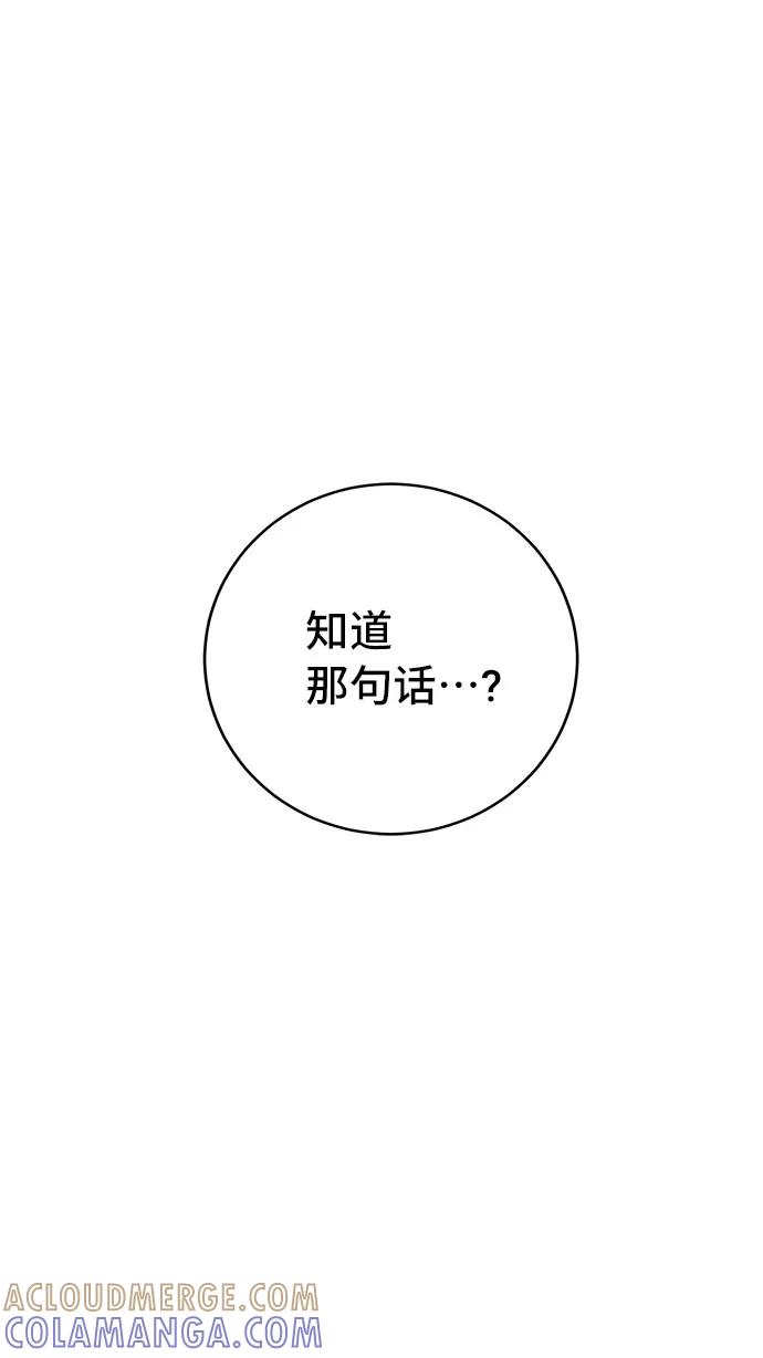 《宇宙最强初恋》第38话 第67页