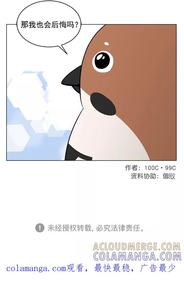 《小麻雀求婚记》第38话 第70页