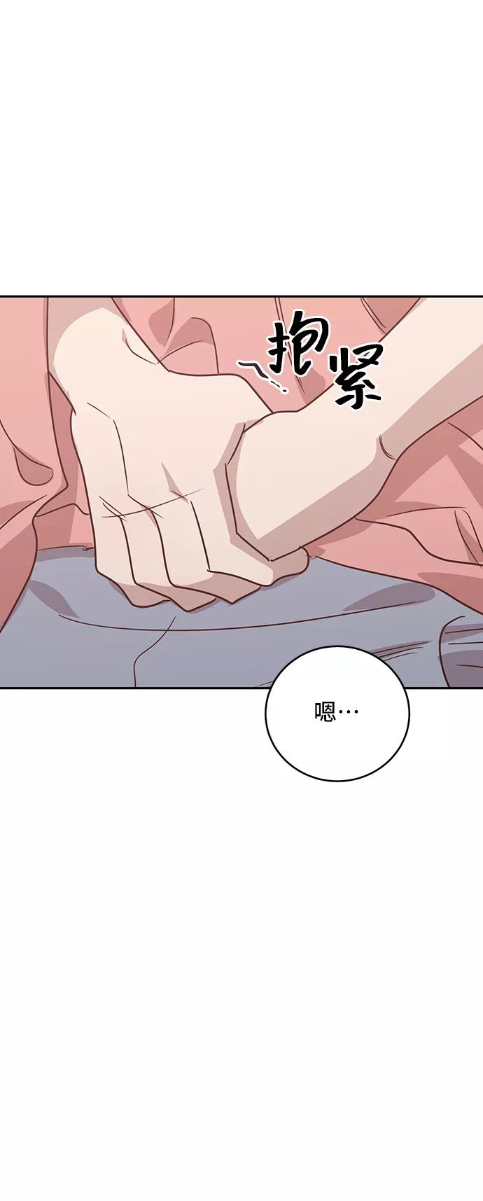 《宇宙最强初恋》第38话 第20页