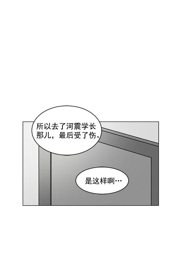 《小麻雀求婚记》第38话 第45页