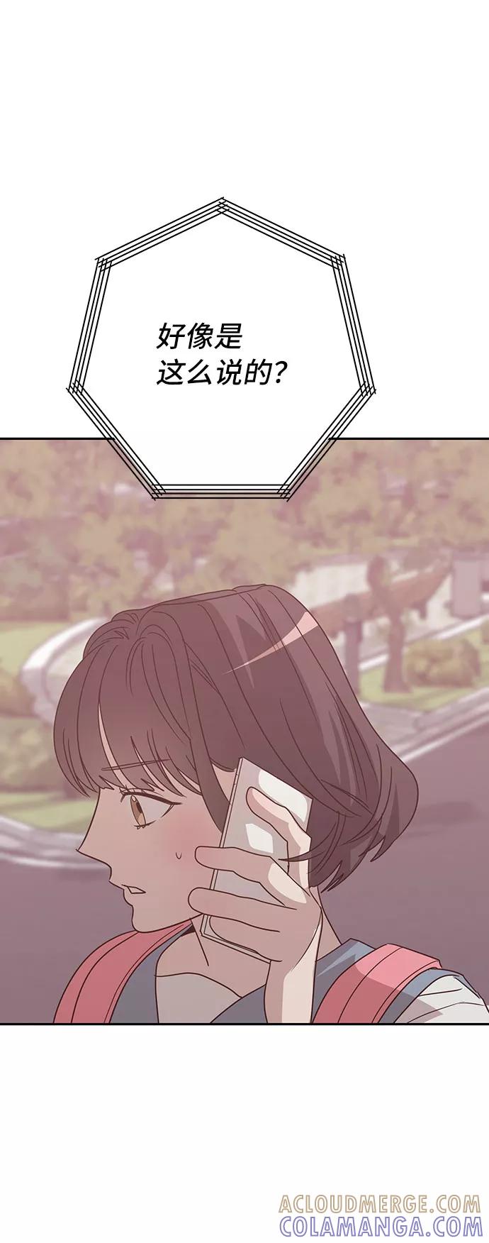 《宇宙最强初恋》第38话 第64页