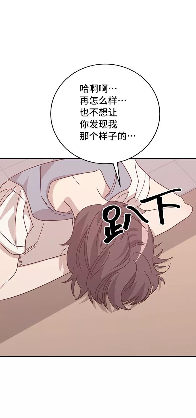 《宇宙最强初恋》第38话 第39页