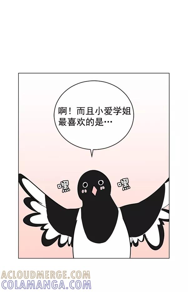 《小麻雀求婚记》第38话 第58页