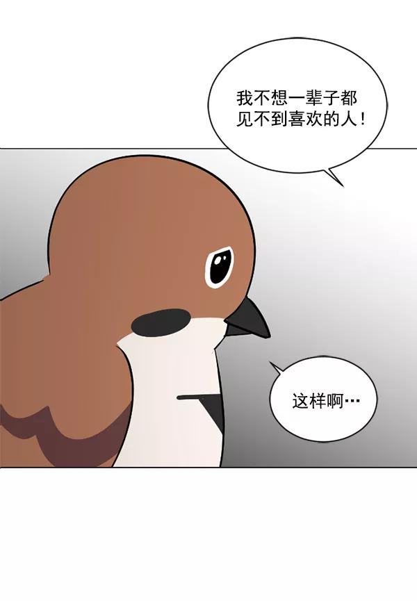 《小麻雀求婚记》第38话 第66页