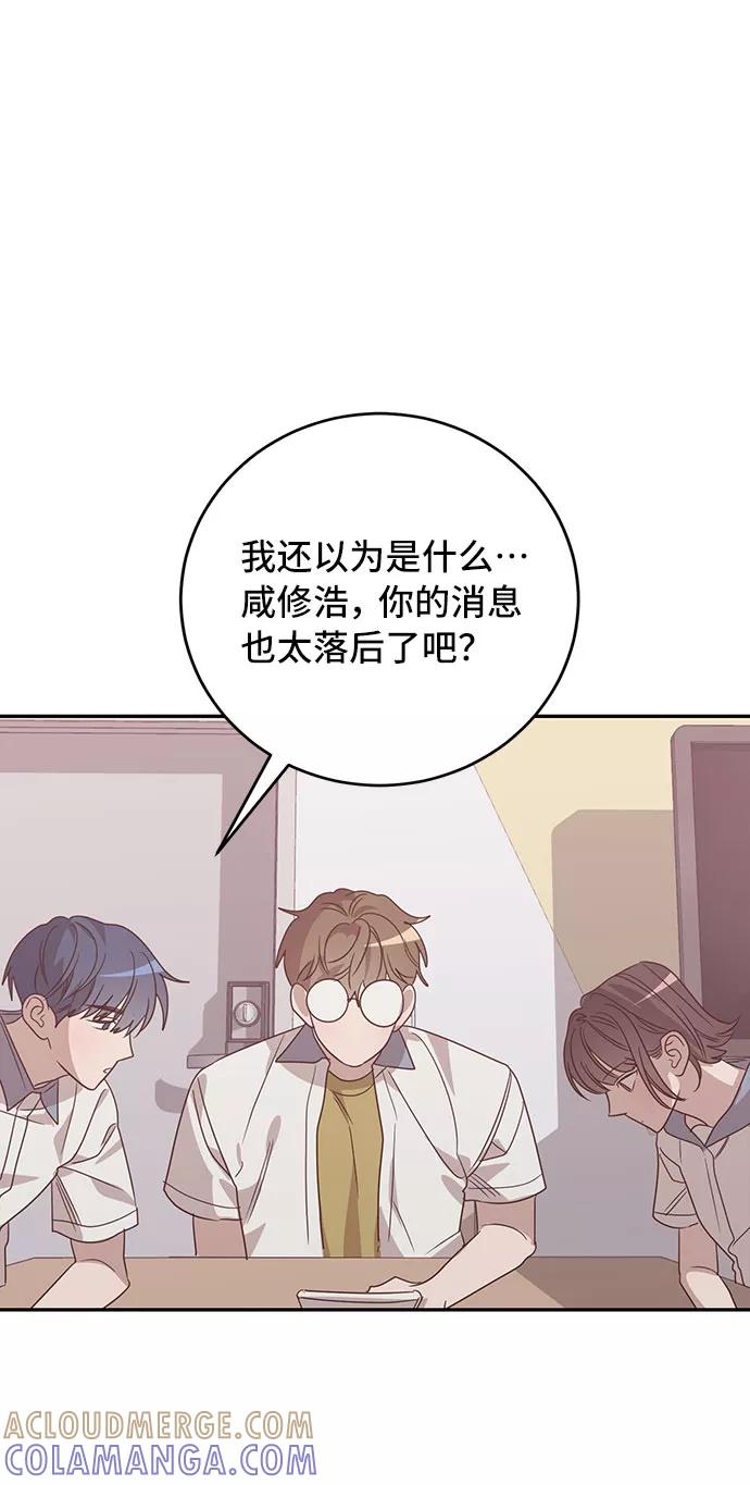 《宇宙最强初恋》第38话 第49页
