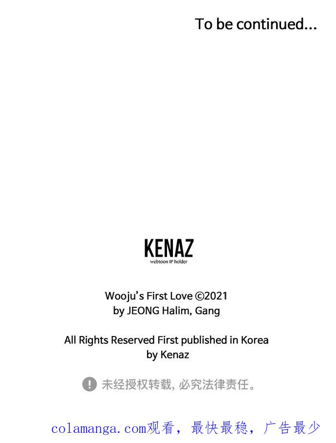 《宇宙最强初恋》第38话 第68页