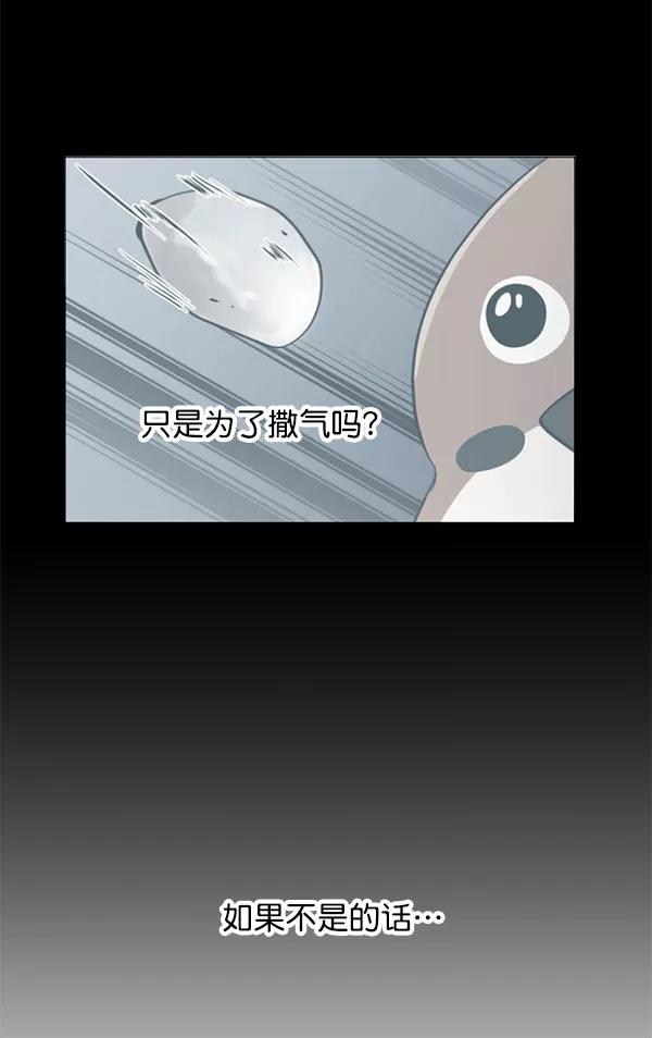 《小麻雀求婚记》第38话 第29页