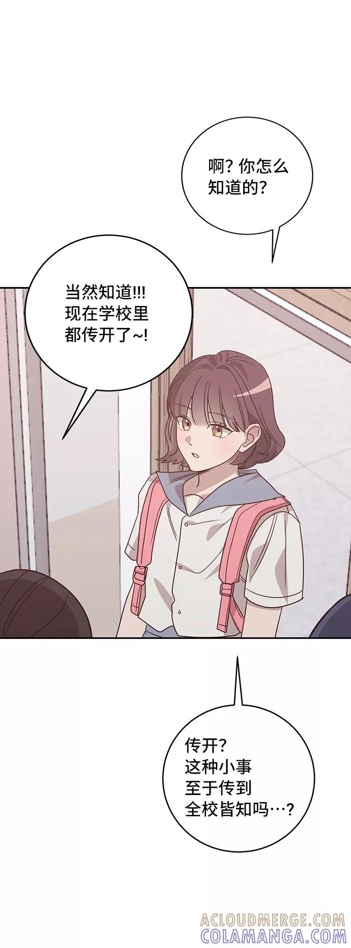 《宇宙最强初恋》第38话 第25页